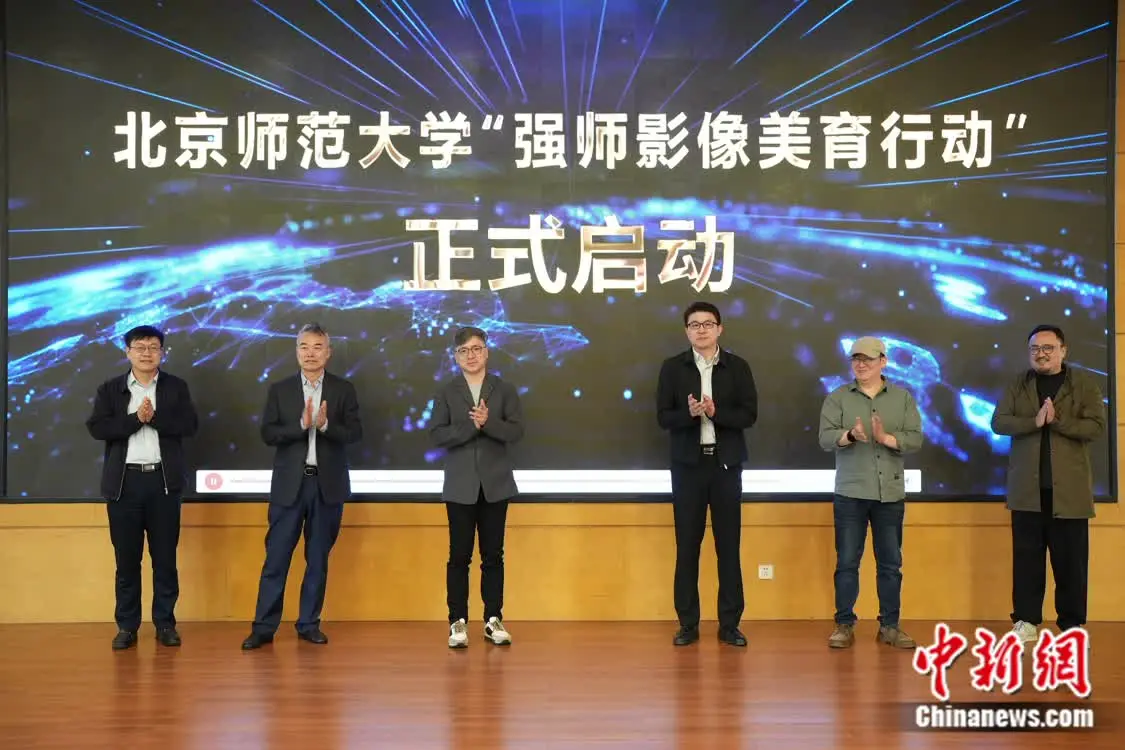北京师范大学“强师影像美育行动”启动(北京师范大学2020强基计划招生简章及答案)