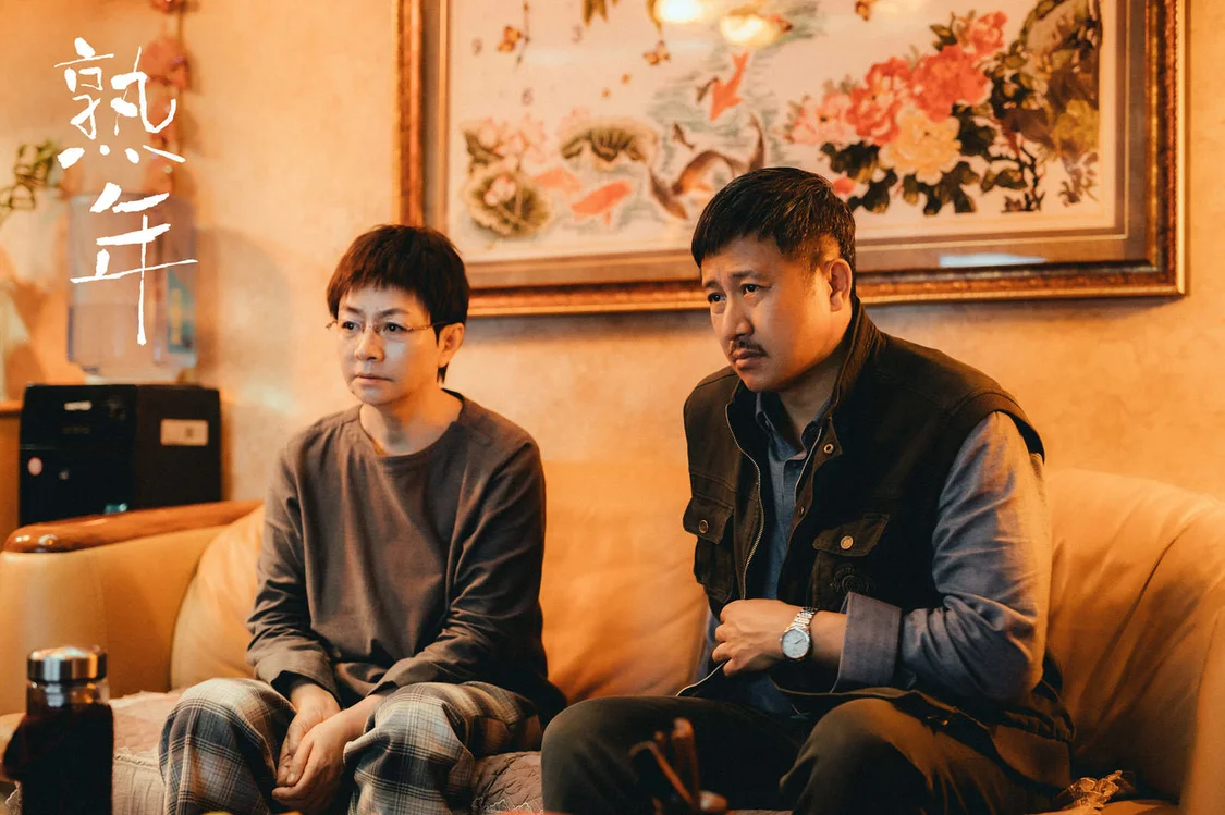 《熟年》导演刘新：“舒适圈”不一定要打破-盗墓最新电视剧2023年上映