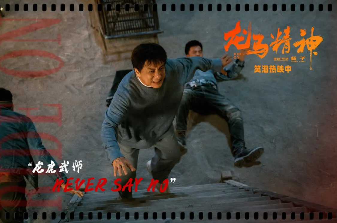 《龙马精神》遭学生当面批评，成龙：谢谢批评，就是要听到你们的声音