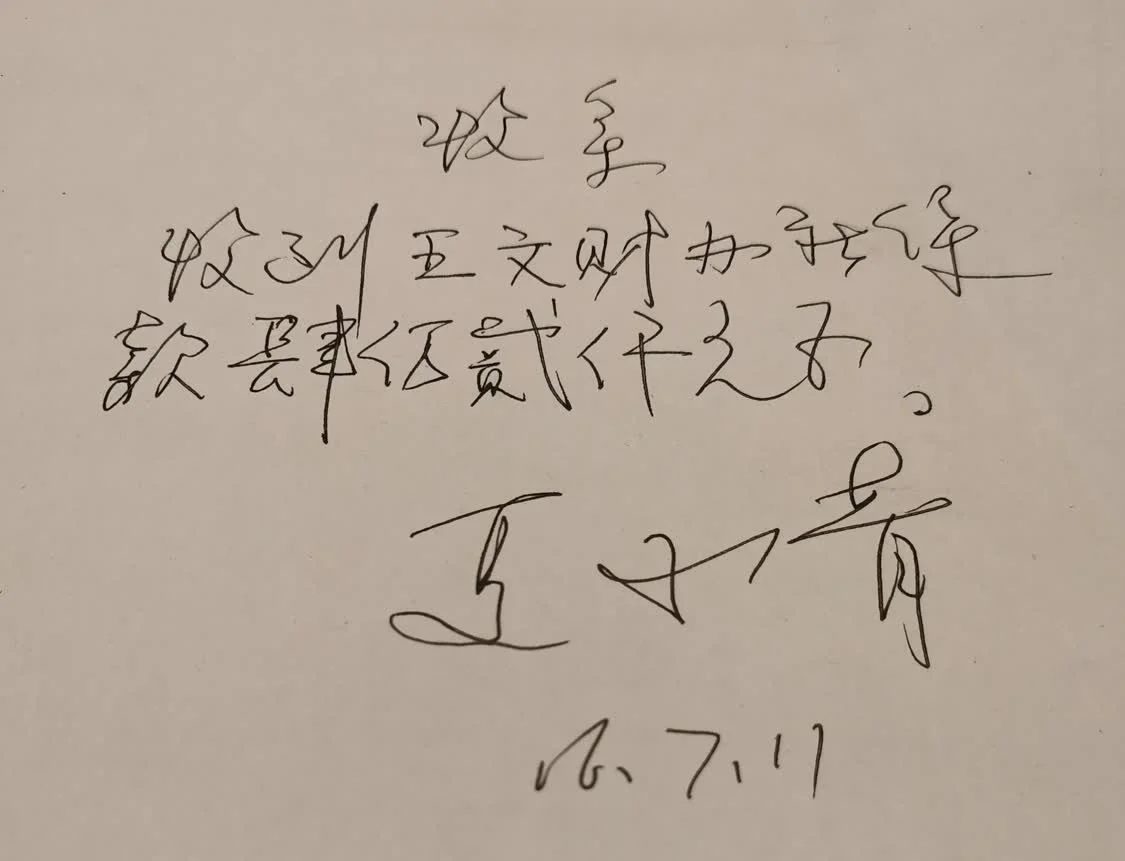 夏晓青当年收钱后写给投保人的收条。