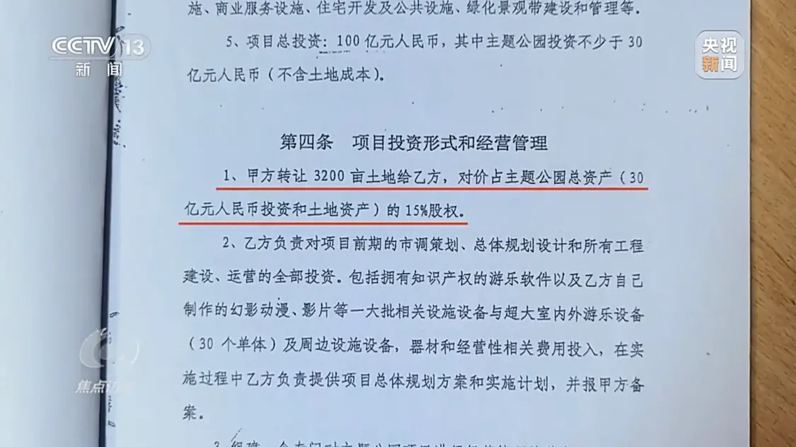 号称投资百亿 占地三千亩 这个“明星项目”为何烂尾十多年？-投资百亿的项目