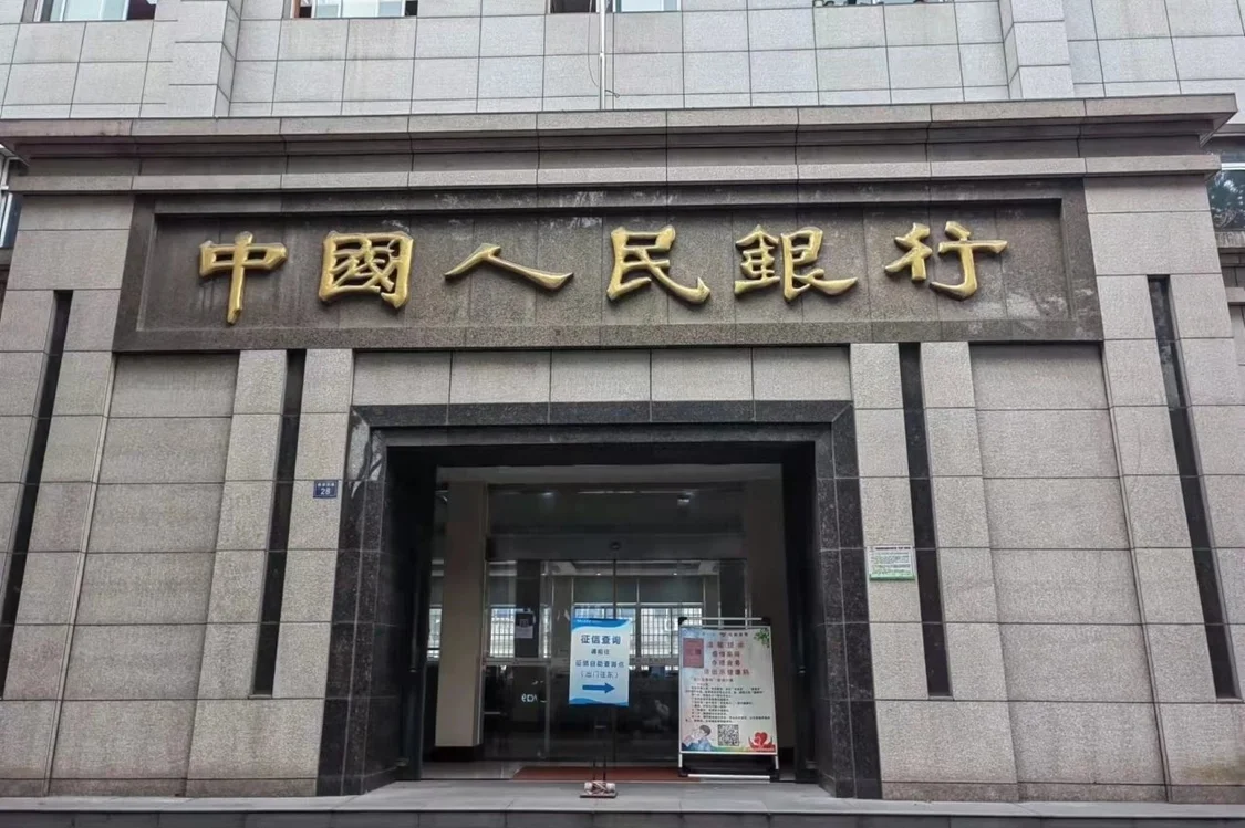 中国人民银行嘉善县支行（图自嘉善新闻网）