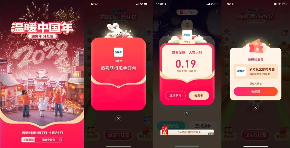 合作抖音“温暖中国年”活动