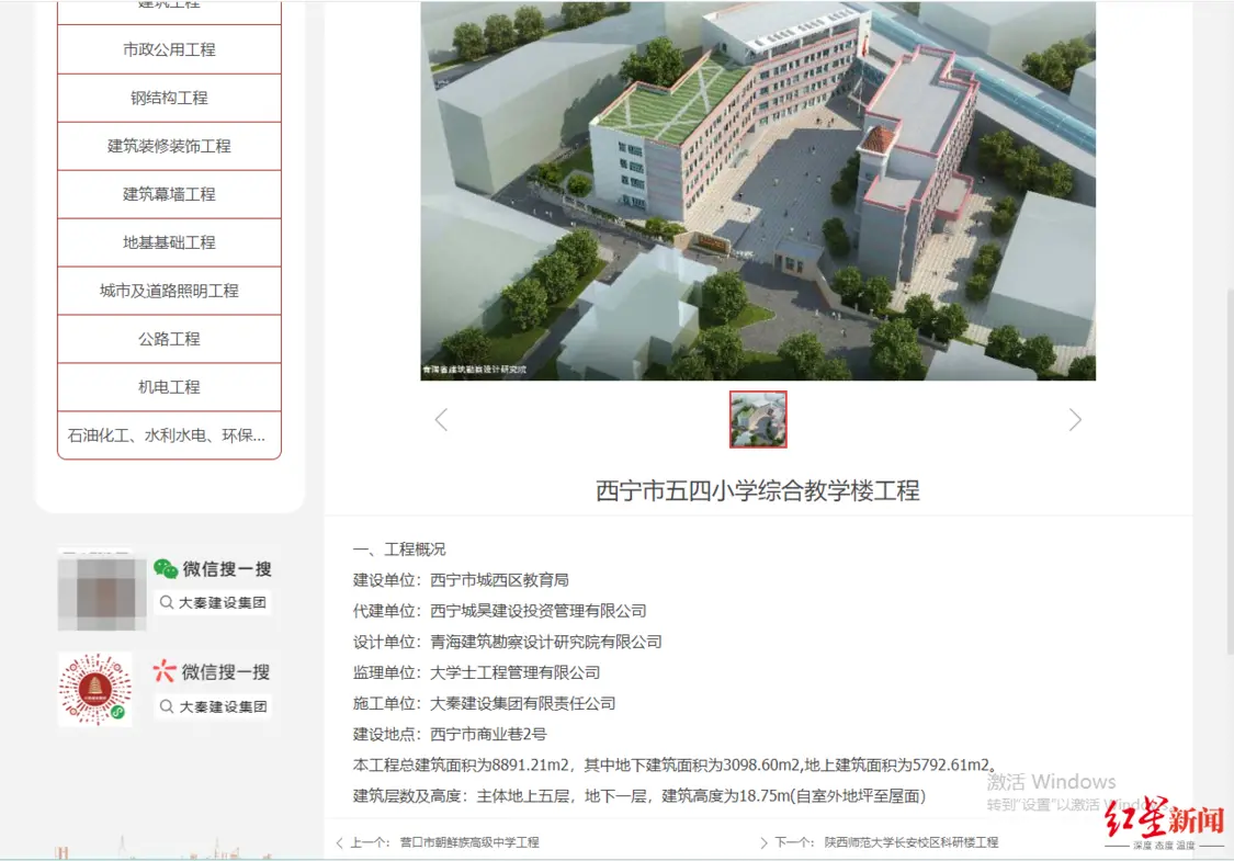 ▲大秦建设集团有限公司网站上的西宁市五四小学综合教学楼工程。