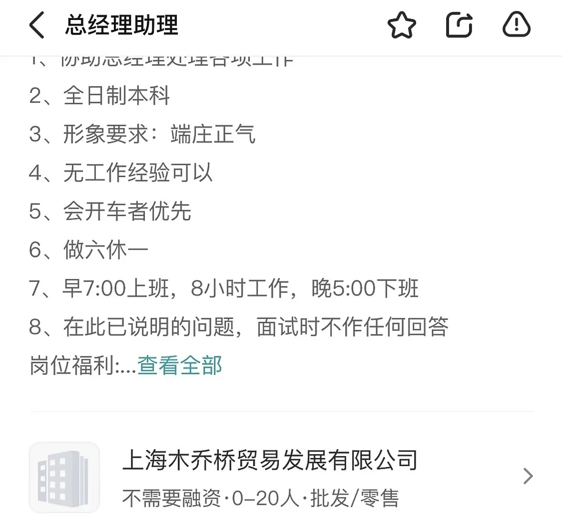 女子在社交平台发布的“涉事公司在招聘平台发布的招聘信息”。