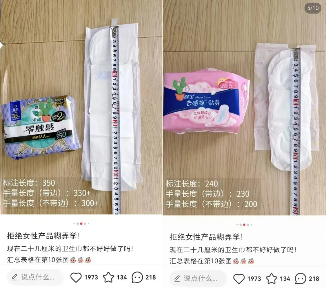 “女性产品糊弄学”又添一员。（图/小红书截图）