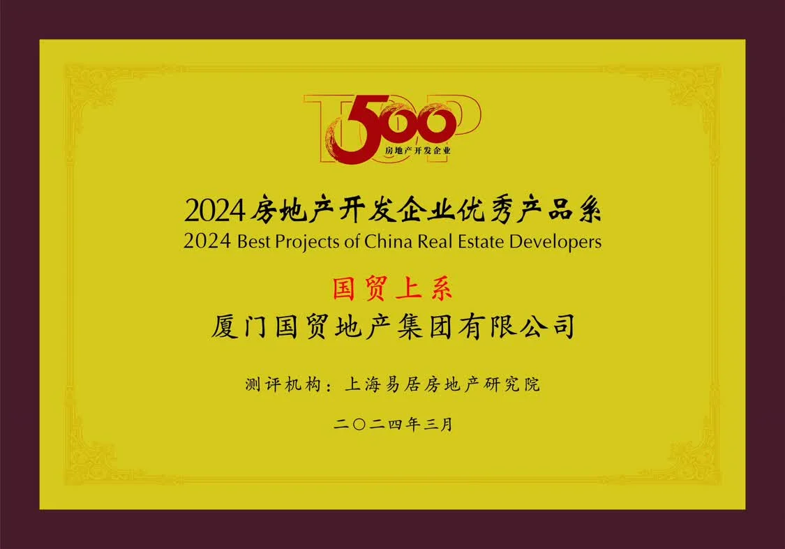 2-4 2024房地产开发企业优秀产品系.jpg