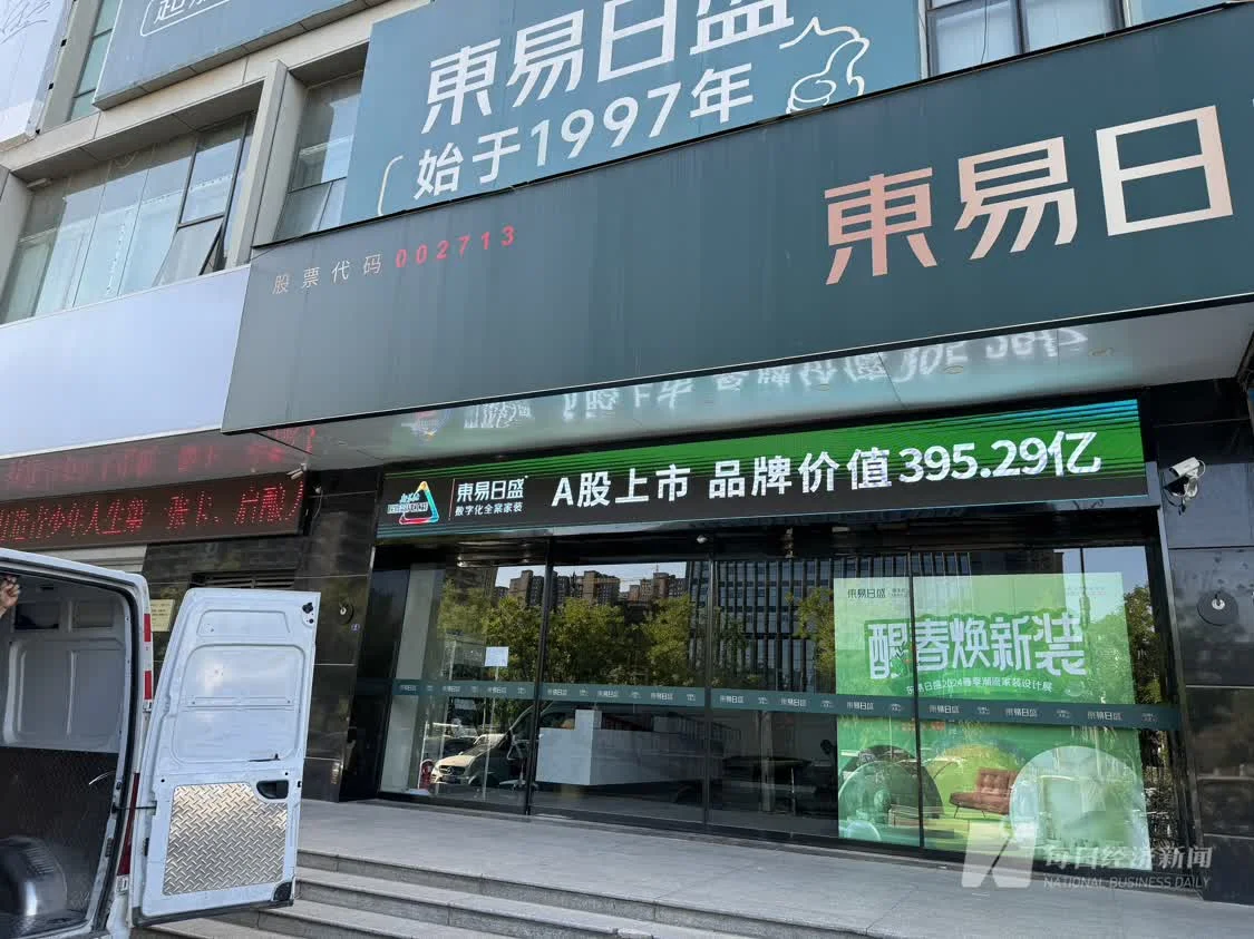 东易日盛被曝欠薪、停摆：郑州门店有人搬走店铺