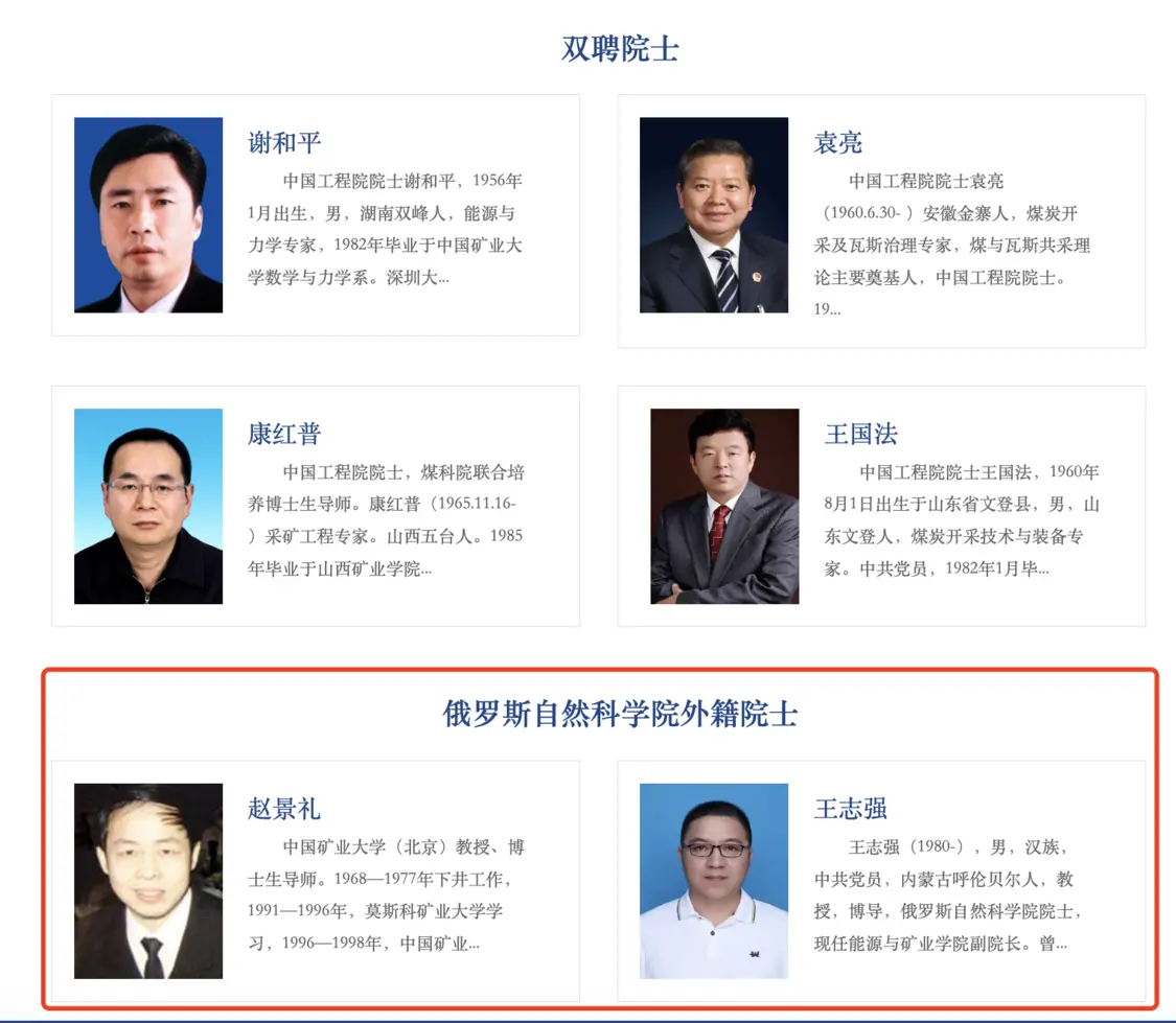 中国矿业大学（北京）能源与矿业学院官网“院士风采”一栏。