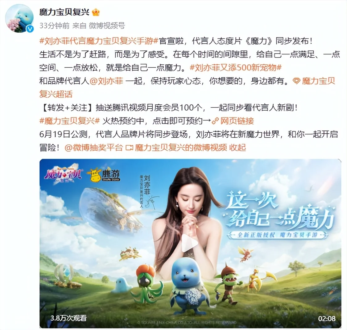 刘亦菲首次代言回合制游戏，《魔力宝贝：复兴》6月19日公测重磅官宣