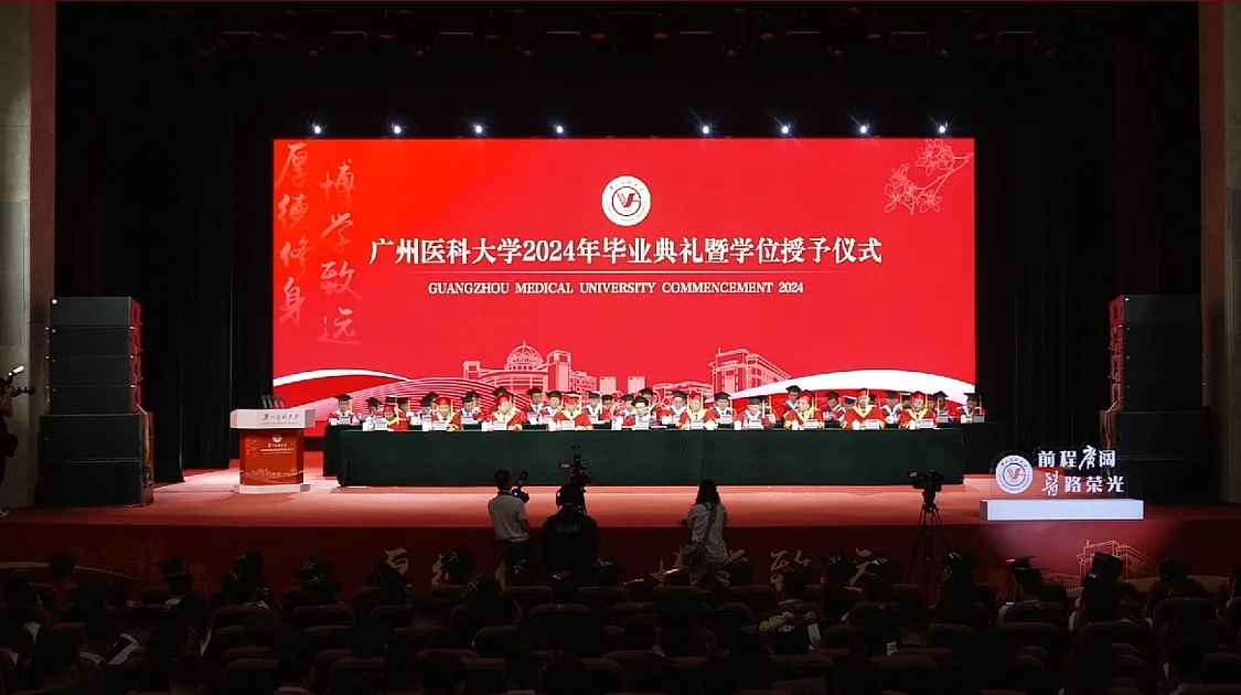广州医科大学举行2024年毕业典礼暨学位授予仪式。直播截图