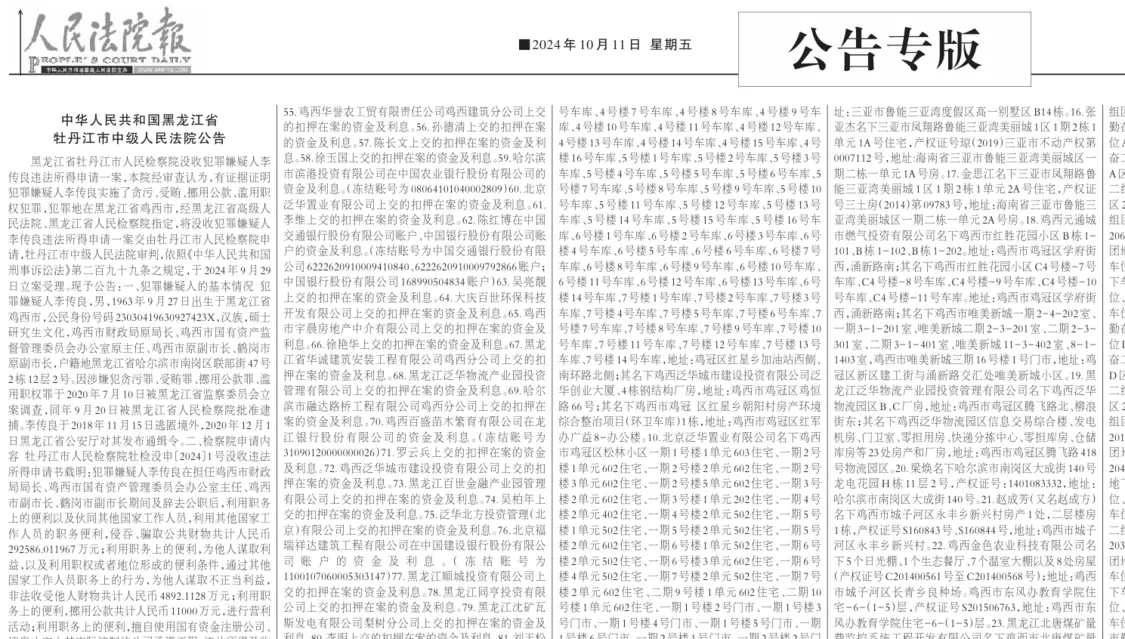 ▲《人民法院报》刊登的涉李传良案公告（部分）