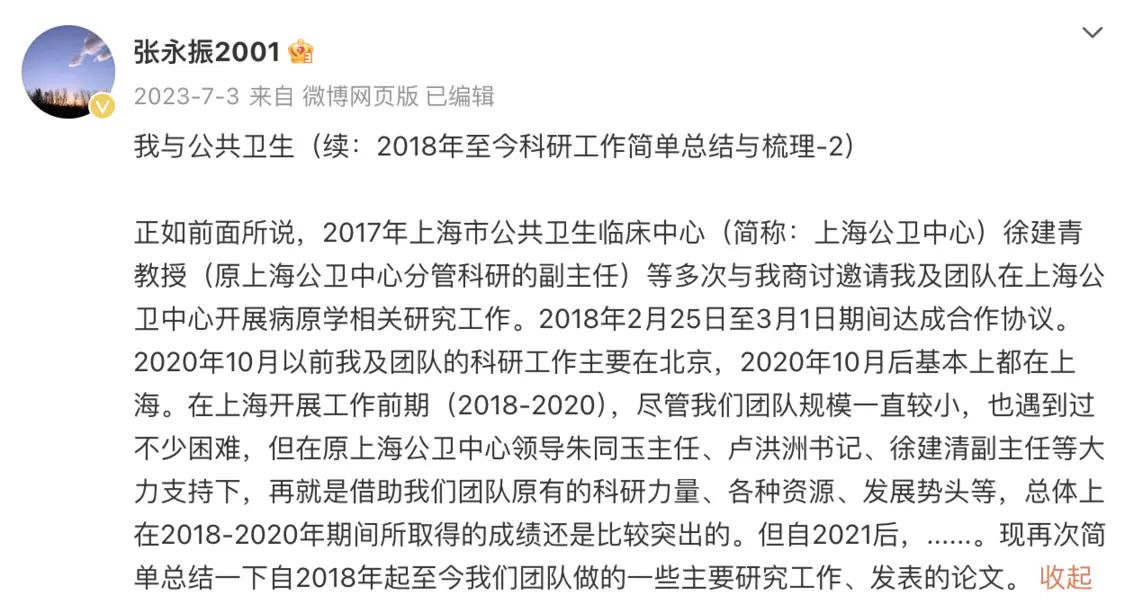 图片来源：张永振微博