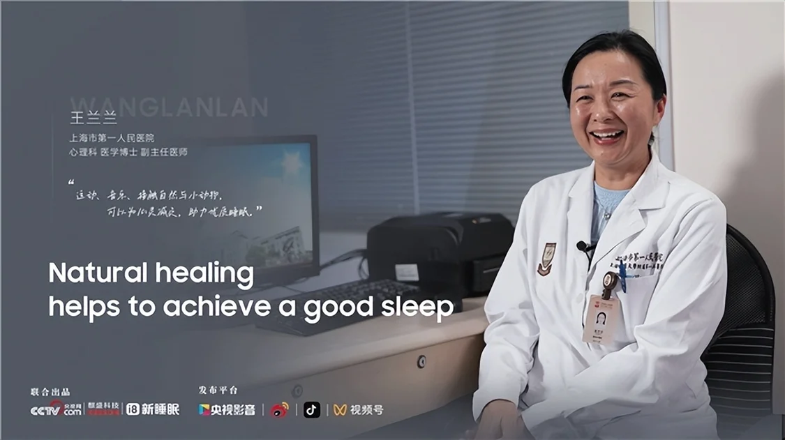 央视网《新睡眠研究院》：“愈见”好梦-第4张图片-黑龙江新闻八