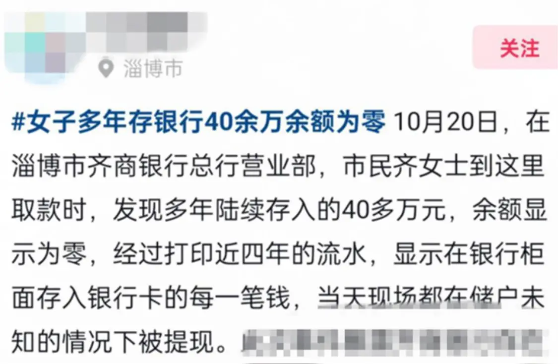 警方通报女子存40万取款余额为0：2人被采取刑事强制措施