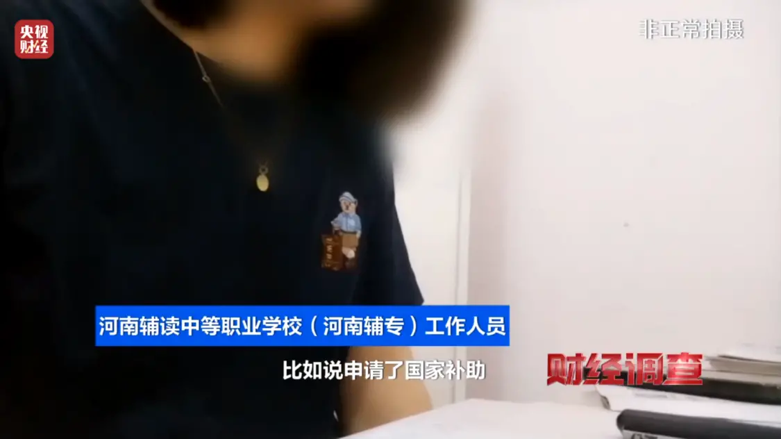 央视曝光“空挂学籍”乱象！有教育机构和中专院校做起歪生意_https://www.izongheng.net_快讯_第12张