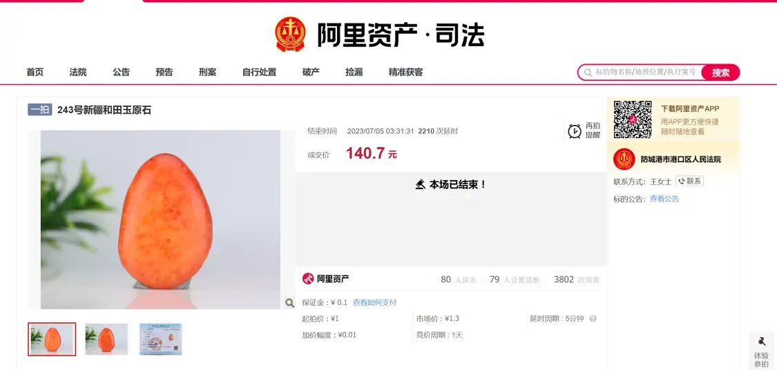 阿里拍卖.png