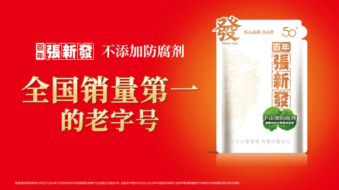 坚守“质为上”，张新发“不添加”新品书写老字号创新范本