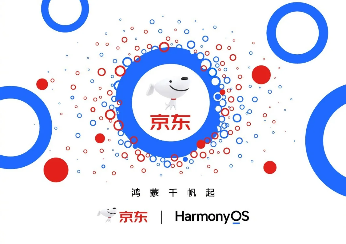 京东 App 正式启动华为鸿蒙原生应用开发