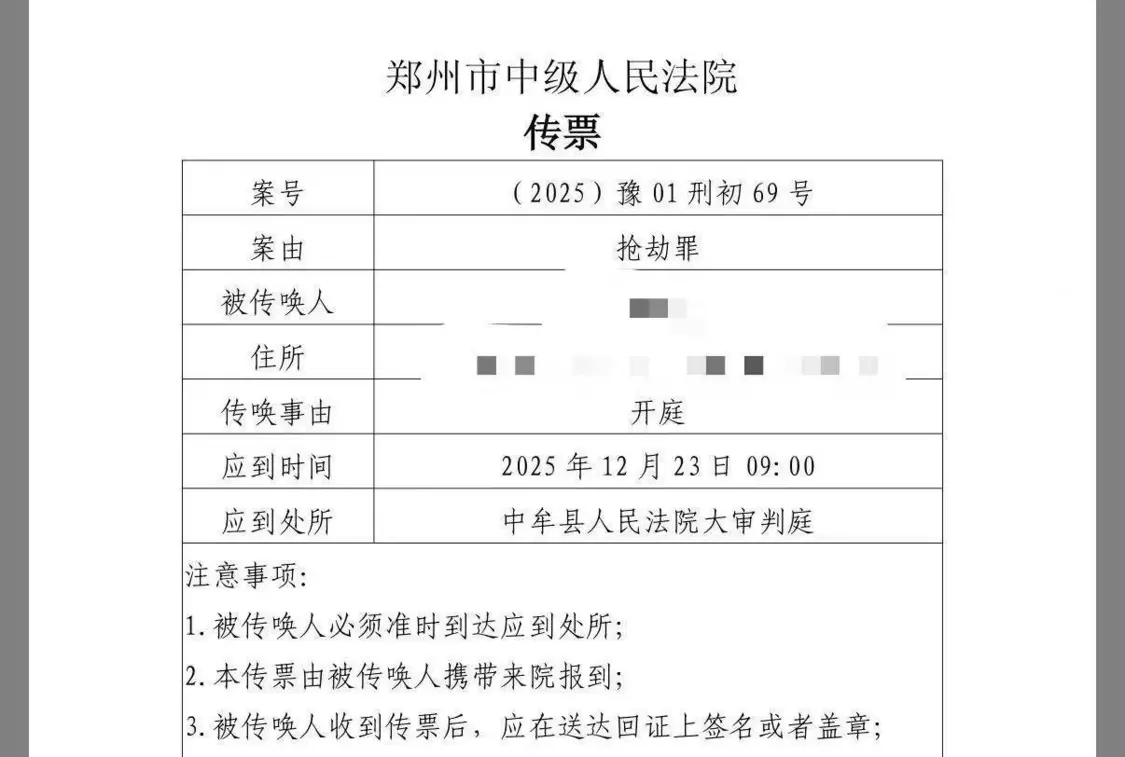 ▲案件开庭传票 受访者供图