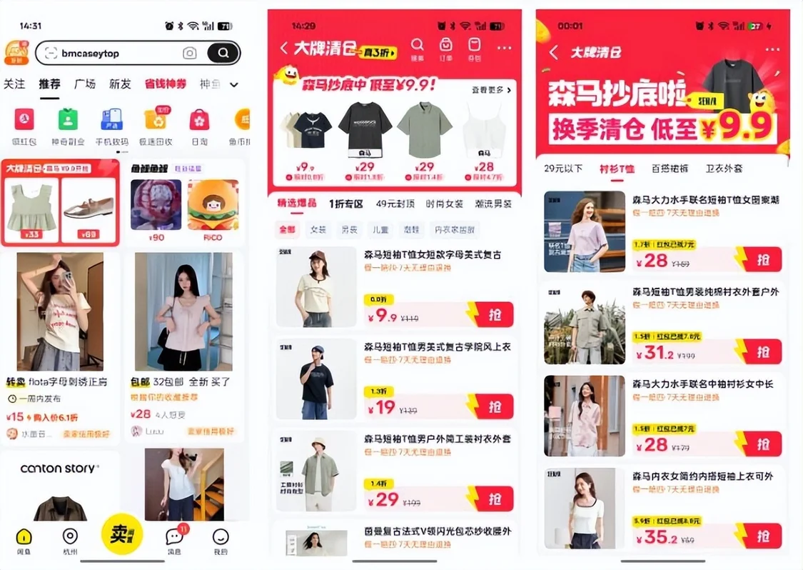 森马、ubras、茵曼等又一批品牌入驻，闲鱼奥莱变“大牌清仓”频道