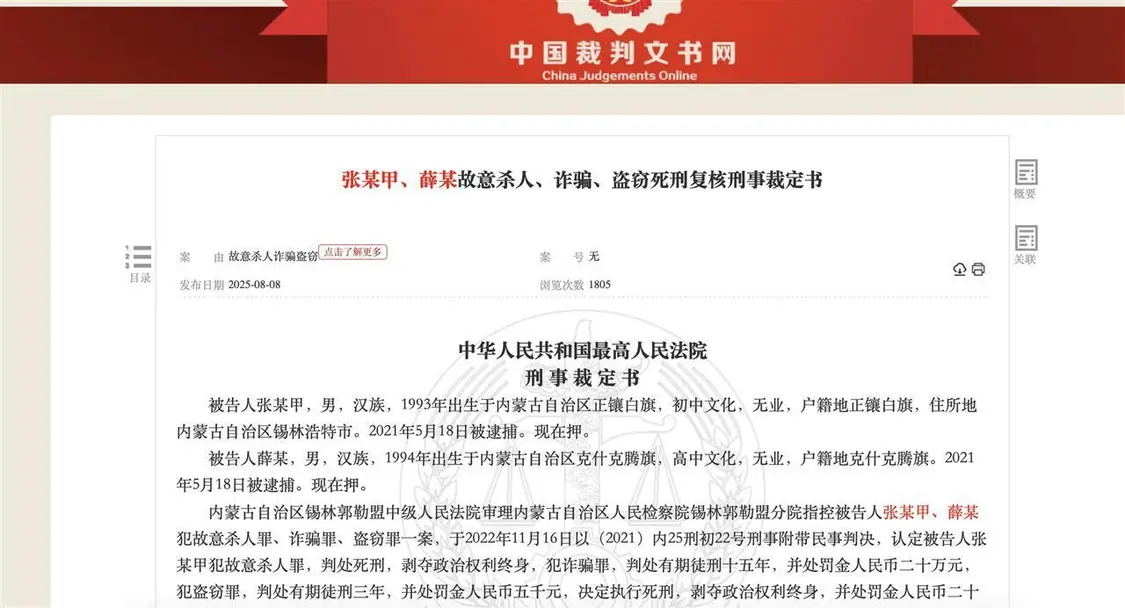 男子虚构美籍华人身份与同事网恋，还分饰多角诈骗女友亲人160余万……