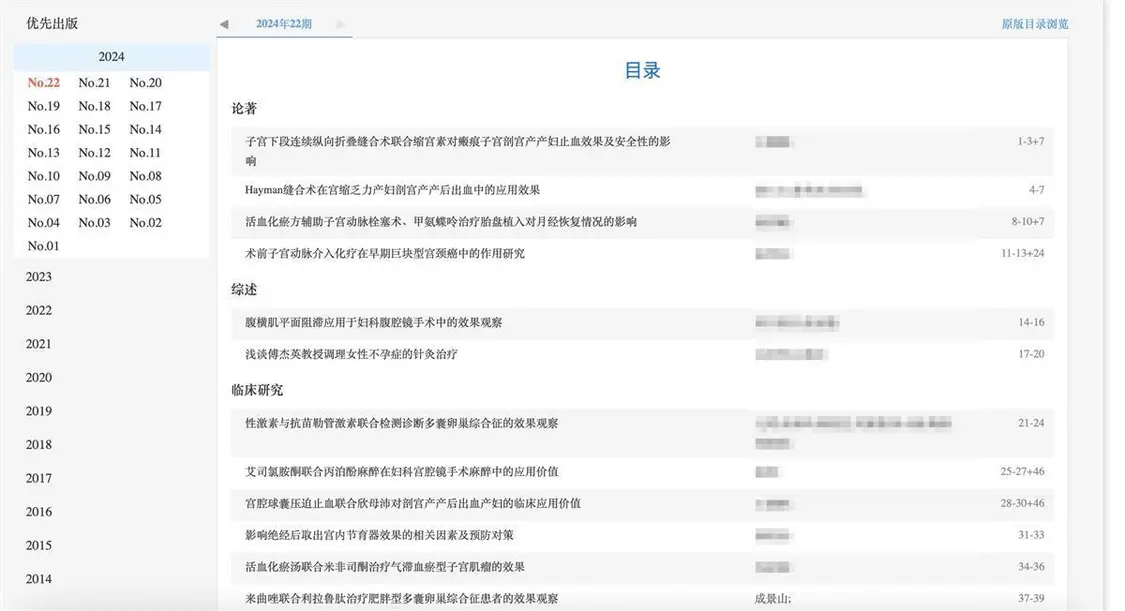 护士发表“男性患子宫肌瘤”论文被处理，涉事杂志1年发文3100多篇_https://www.izongheng.net_健康_第5张