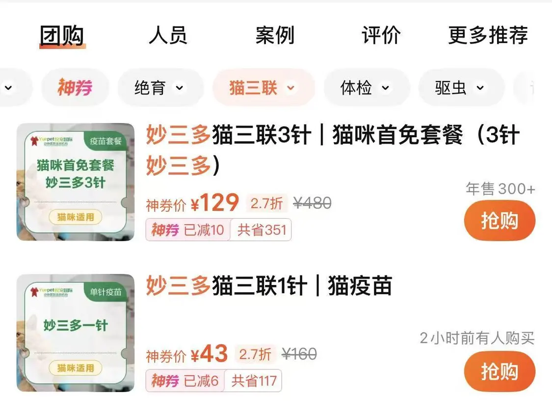 宠物医院抱团抵制低价同行：不参与统一定价就刷差评_https://www.izongheng.net_快讯_第4张