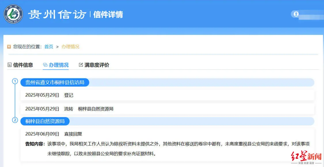 ▲桐梓县自然资源局的信访回复