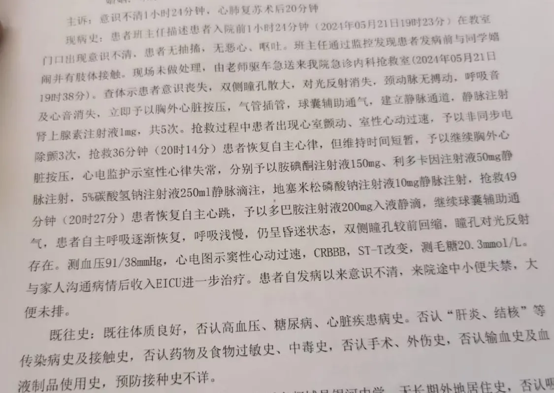 ▲事发入院记录