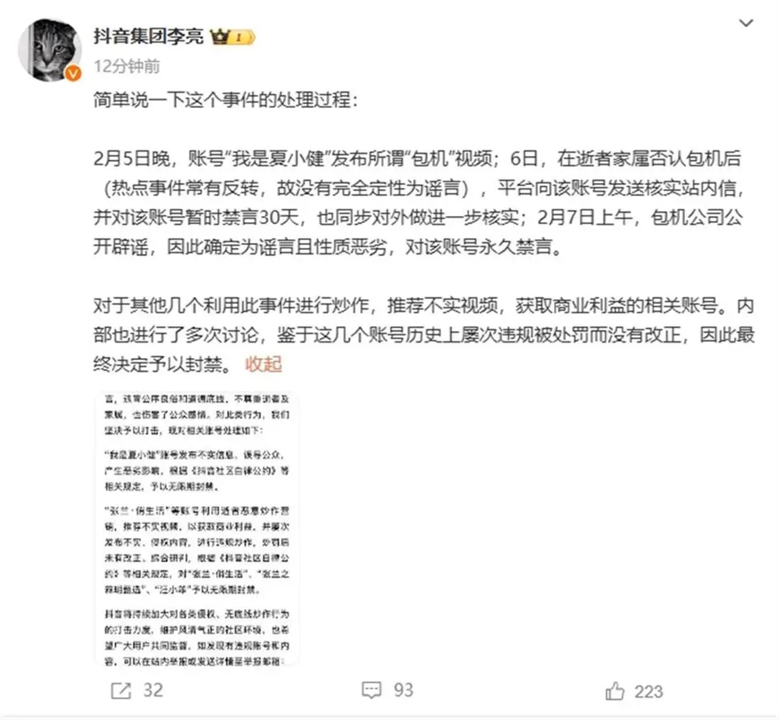 张兰快手视频号仍正常运营，商品销量过万