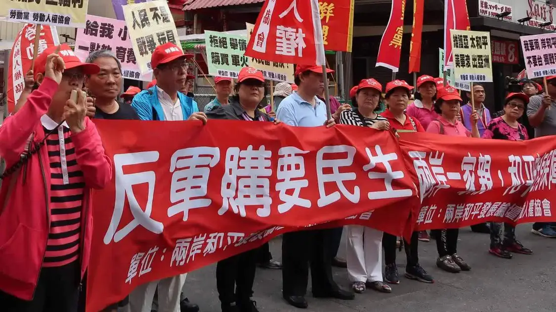 台湾岛内民间团体举行集会,反对台当局对美军购。