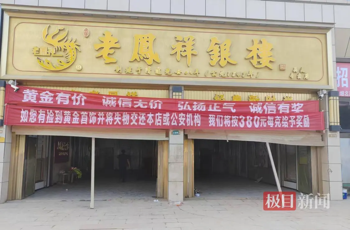 "上千萬元金飾被洪水沖走"店主:僅尋回金飾70餘克