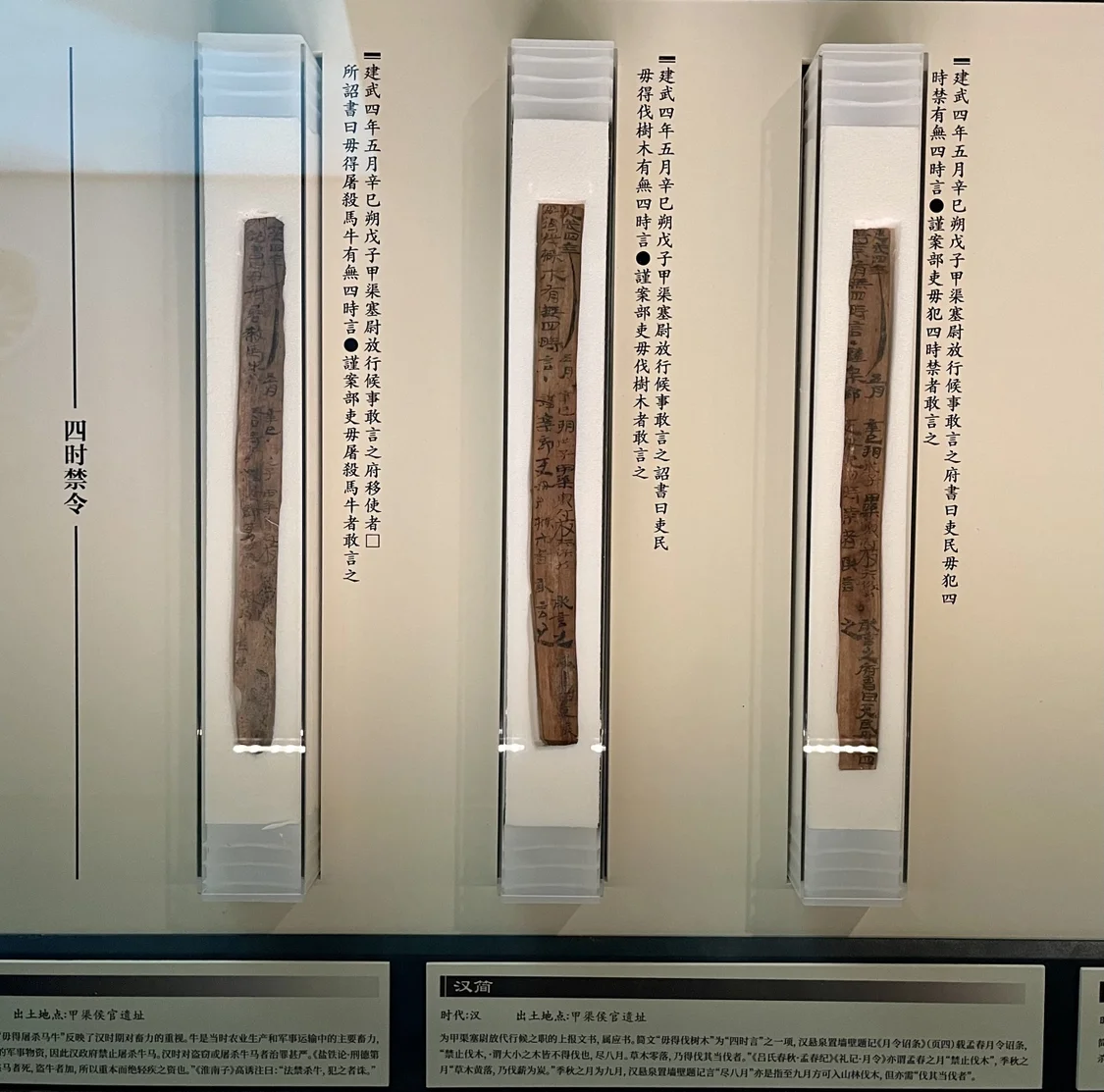 建武四年（公元28年）甲渠候汇报“四时禁令”执行情况的上行文书