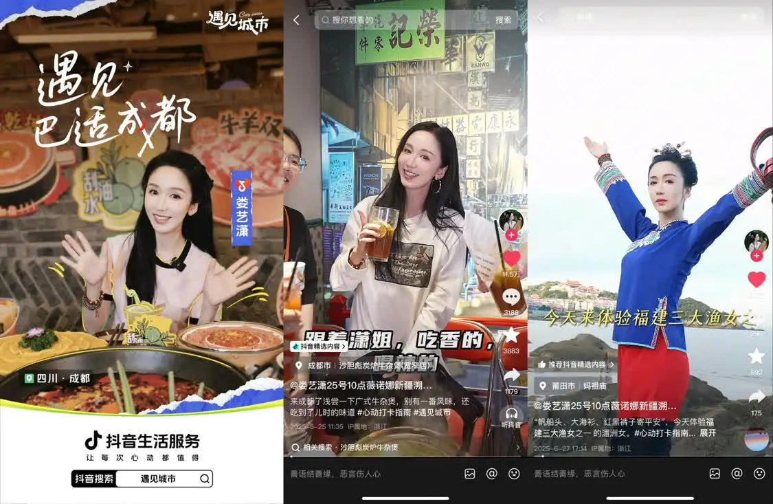 明星带路，解锁城市新玩法！抖音生活服务「遇见城市」带你玩转全国