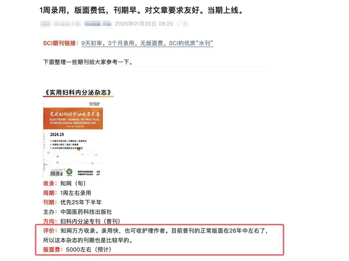 护士发表“男性患子宫肌瘤”论文被处理，涉事杂志1年发文3100多篇_https://www.izongheng.net_健康_第4张