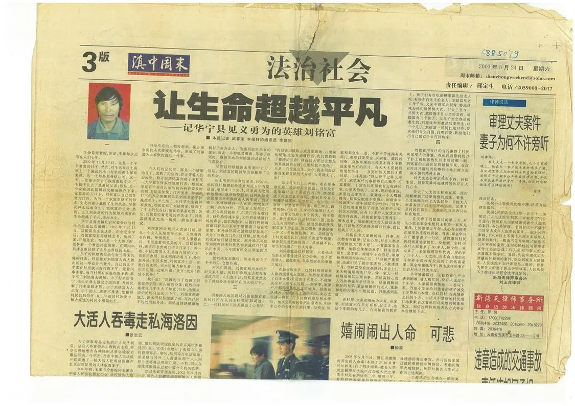 劉銘富見義勇為報道