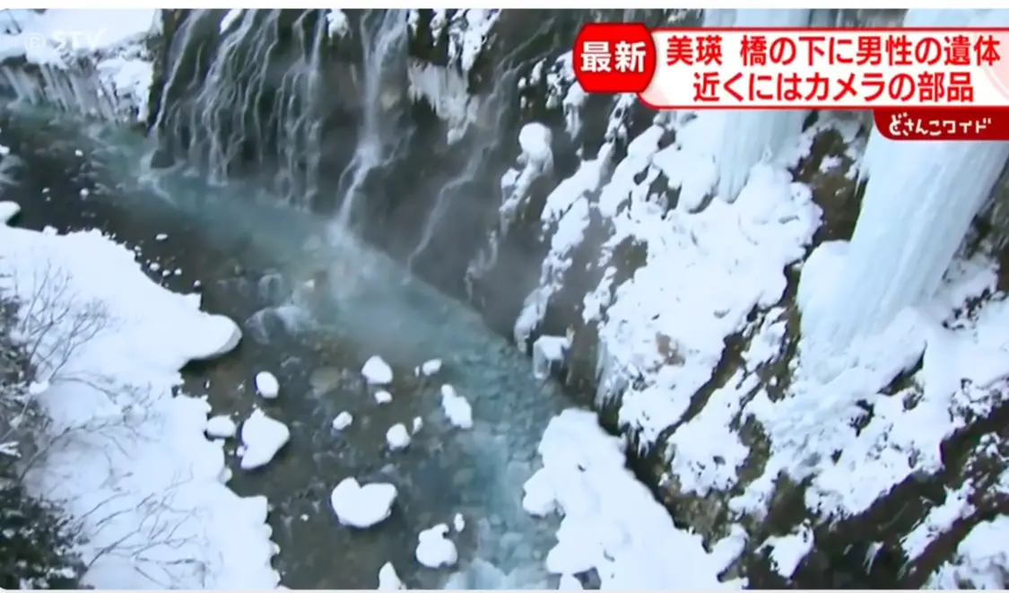 北海道瀑布景点附近发现尸体，警方：初步调查...