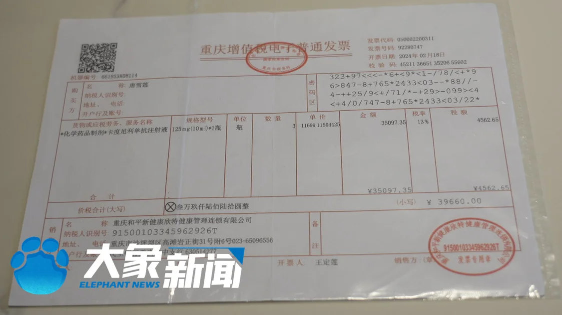 唐雪莲购药凭据