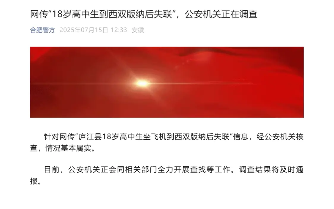 ▲合肥警方对此事的通报