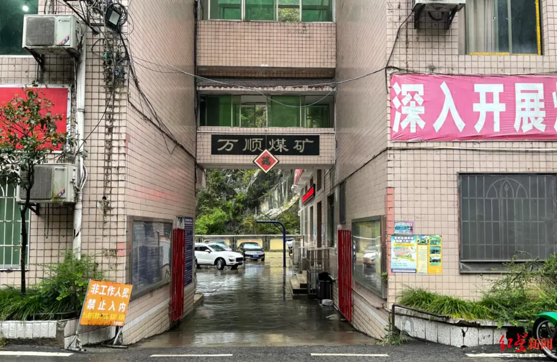 ▲位于桐梓县木瓜镇的万顺煤矿办公区