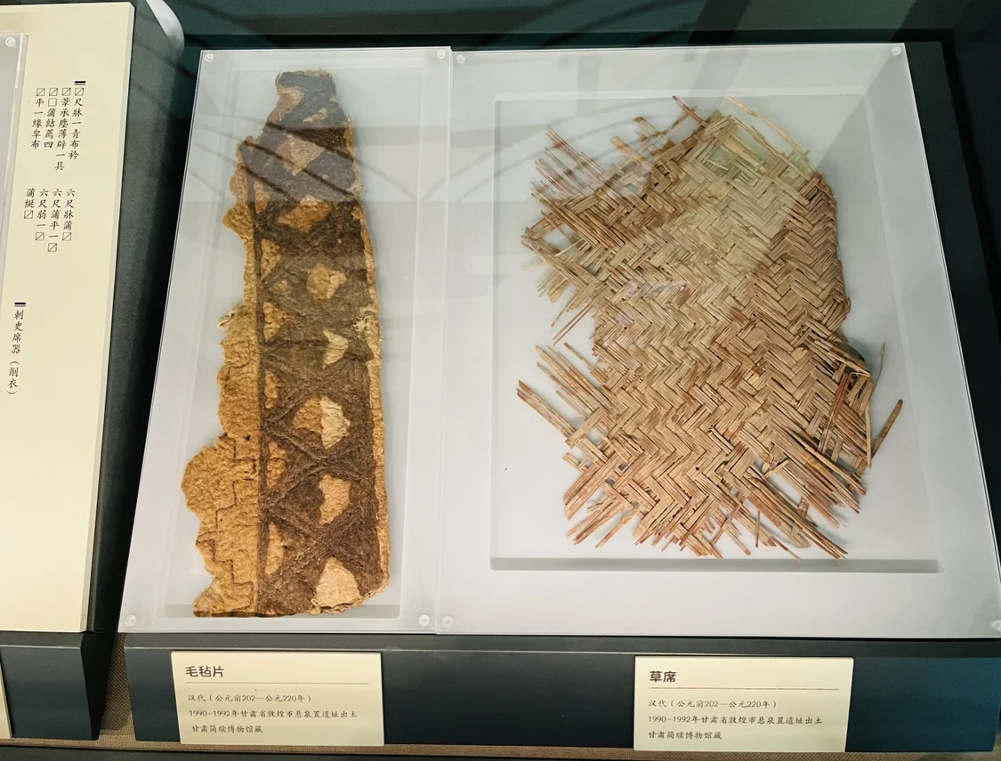 汉代毛毡和草席