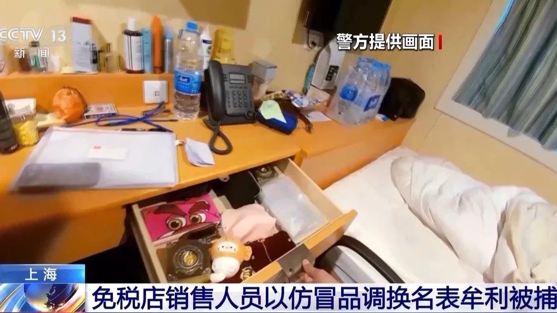 免稅店員工用假表調換正品，30塊腕錶被調包