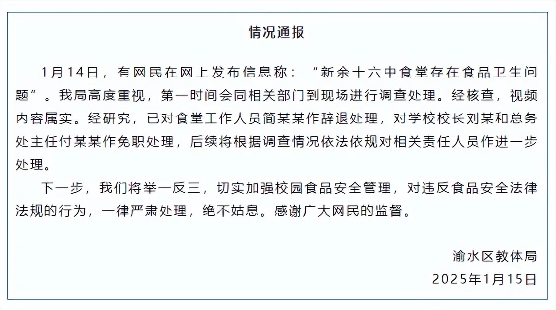 江西一学校食堂员工脚踩食材，官方：涉事工作人员辞退，校长及总务处主任免职