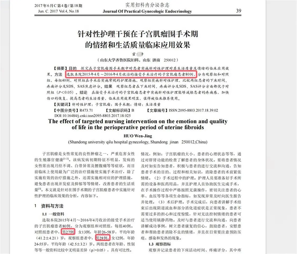 护士发表“男性患子宫肌瘤”论文被处理，涉事杂志1年发文3100多篇_https://www.izongheng.net_健康_第2张