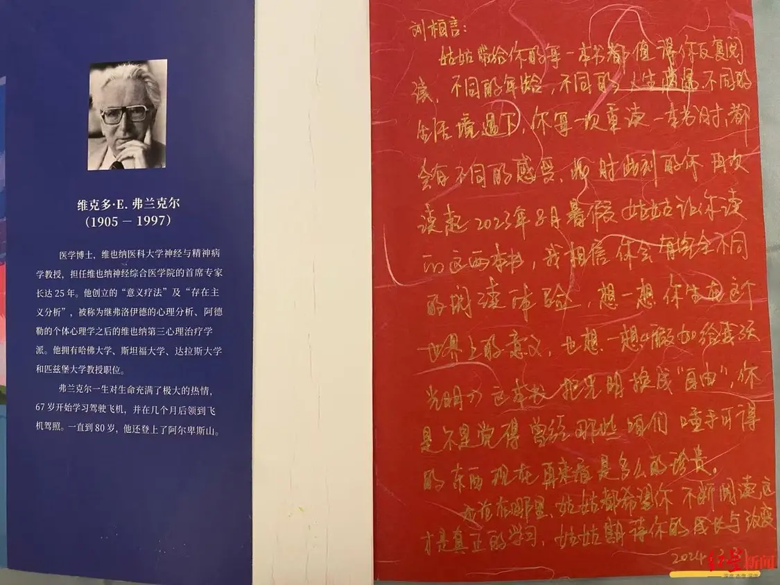 ▲张晓在《活出生命的意义》扉页留言 受访者供图