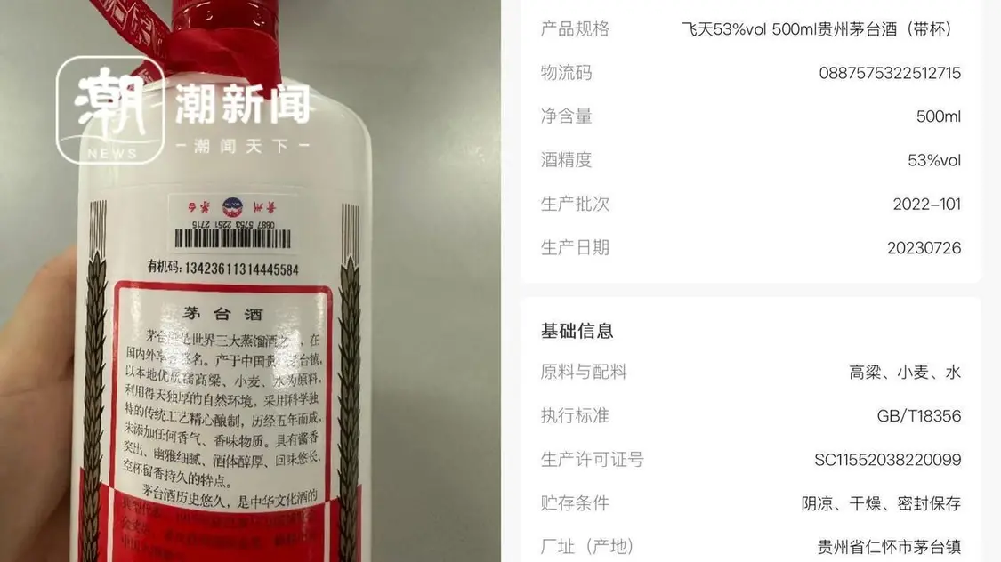 记者用“i茅台”APP从假飞天茅台条形码上扫出物流码，显现茅台防伪漏洞。潮新闻记者 沈译笃 摄