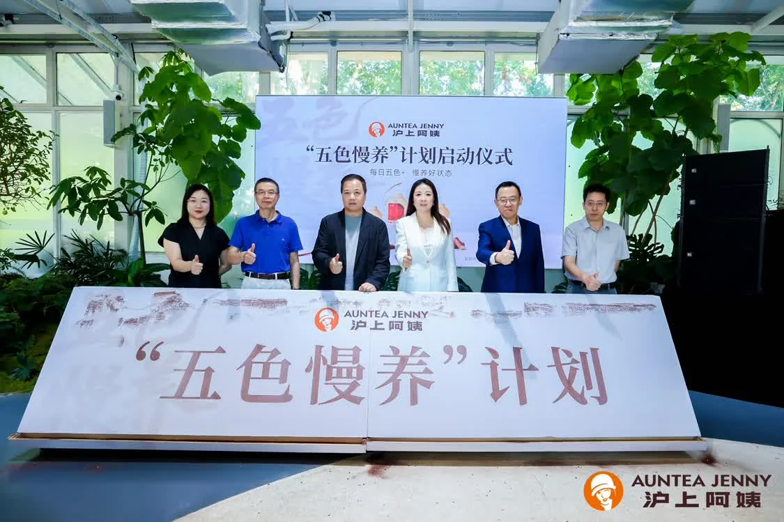 沪上阿姨“五色慢养”计划启动，让新茶饮沏出“健康、松弛”新味道
