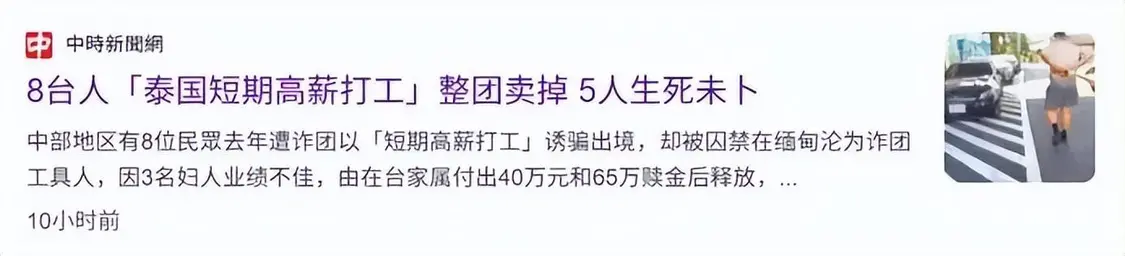 台湾旅行团被整团卖到缅甸,3人因年纪太大被“退货”