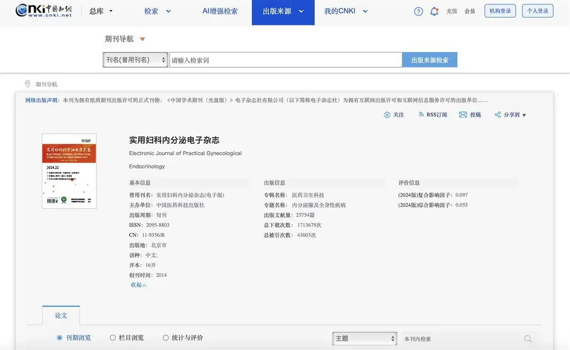 护士发表“男性患子宫肌瘤”论文被处理，涉事杂志1年发文3100多篇_https://www.izongheng.net_健康_第3张